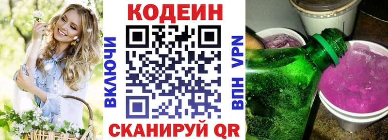 закладки  Юрюзань  Кодеиновый сироп Lean напиток Lean (лин) 